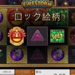 【オンラインカジノ】Firestorm respin