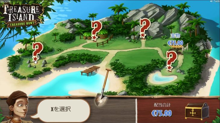 【オンラインカジノ】Treasure Island treasure hunt
