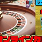 【かじ旅】（#4 生配信）オンラインカジノ