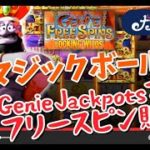 GenieJackpots(ジーニー・ジャックポット)をフリースピン購入でプレイ＠カジ旅【マジックボールさんのオンラインカジノプレイ動画】
