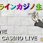 りゅーきのオンラインカジノ生放送【カジ旅】