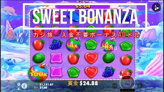 SweetBonanza BigWin カジ旅・オンラインカジノスロット
