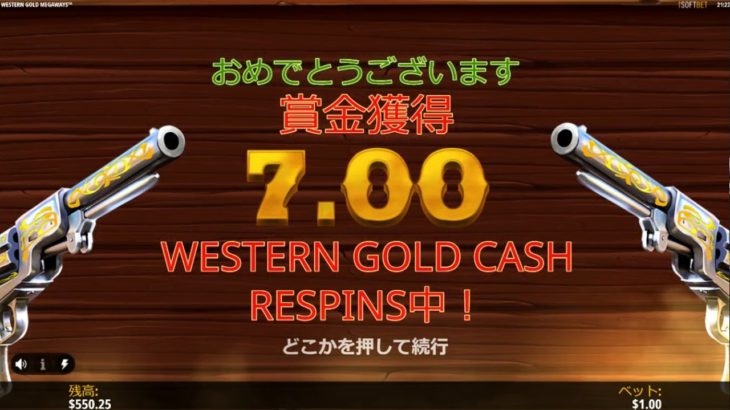 ベラジョンカジノ スロット【western gold】プレイ動画 BIGWINは的中するか