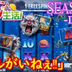 オンラインカジノ生活SEASON3-DAY6-【JOYカジノ】