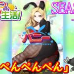 オンラインカジノ生活SEASON3-Day7-【BONSカジノ】