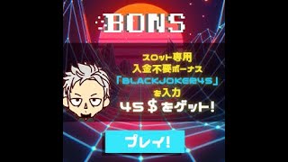 【オンラインカジノ/オンカジ】【BONS】久しぶりに配信(●´ω｀●)
