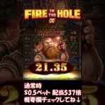 Fire in the Hole 通常時500倍越えの配当！【オンラインカジノ】