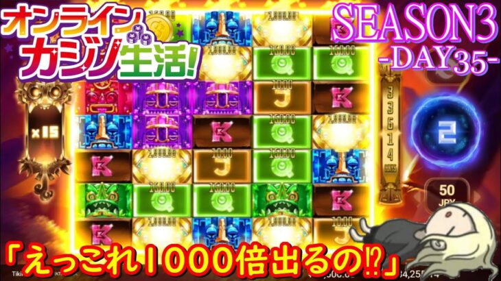 オンラインカジノ生活SEASON3-Day35-【BONSカジノ】