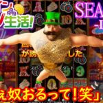 オンラインカジノ生活SEASON3-Day39-【BONSカジノ】