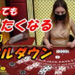 【毎日カジノ#96】ブラックジャックで1万円をフラットベットで賭け続けると…[前編]