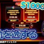 🤖【驚愕】1回転10万円を躊躇なく買う男！（前編）【オンラインカジノ】【stake kaekae】