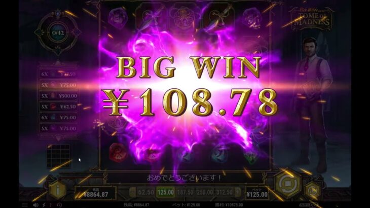 オンラインカジノ　1万～　【Tome of Madness】