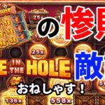 #316【オンラインカジノ｜スロット🎰】スロット大勝利後の恐怖｜The dog house｜Fire in the hole