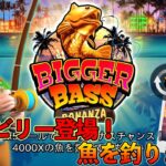 BIGGER BASS BONANZA【オンラインカジノ】