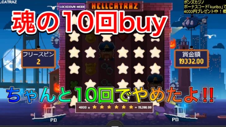 【カジノ】ヘルカ10回buyを守り抜く男！！褒めて！