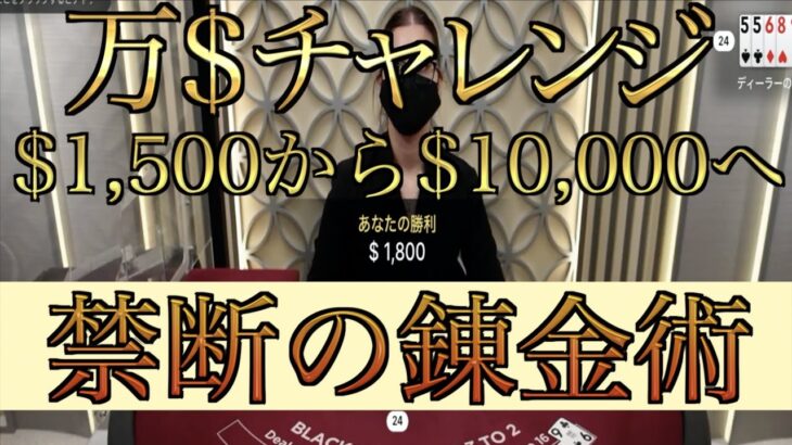 【オンラインカジノ】〜万$チャレンジ〜15万円を100万円にしてみた part2