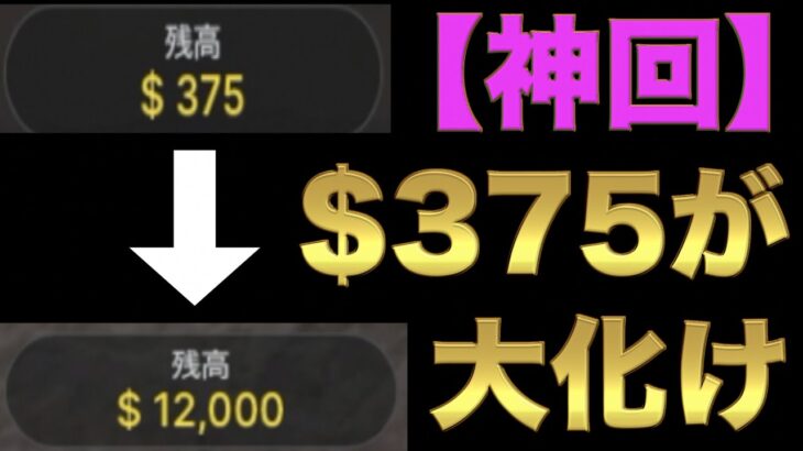 【オンラインカジノ】4万円が130万円に化ける！？