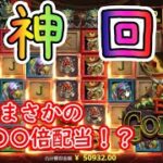 【オンラインカジノ】神回！新台実践でまさかの〇〇倍配当獲得！？【Evil Goblins xBomb】【レオベガス】