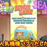 オンラインカジノ生活SEASON3-Day156-【BONSカジノ】
