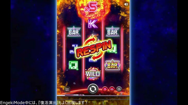 人気上昇中♪オンラインカジノ・スロットで、パチスロのような機種、『Engeki Rising ×50』／プレイ方法の解説！