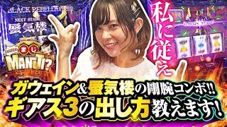 にゃんぱす.のまじMANJI?ミッション#30【パチスロコードギアス 反逆のルルーシュ3】【パチスロ・スロット】