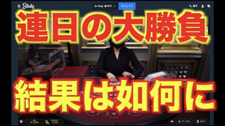 【オンラインカジノ】$2,000勝負！！！