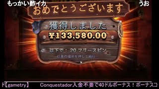 オンラインカジノ 5万スタート＋追加10万!!【Conquestador（コンクエスタドール）】2021/12/02ニコ生にて配信