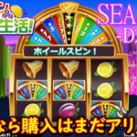 オンラインカジノ生活SEASON3【Day195】