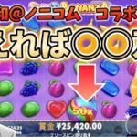 【オンラインカジノ】ノリ打ちpart2【パチパチカジノ】