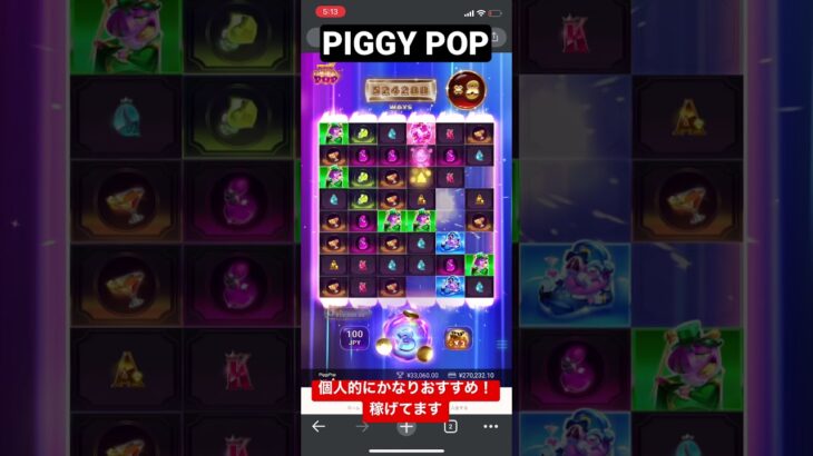 PIGGY POP オンラインカジノ　オンカジ　豚スロット　稼げます個人的にw