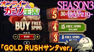 オンラインカジノ生活SEASON3-Day219-【コンクエスタドール】
