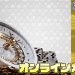 2月14回目【オンラインカジノ】【エルドアカジノ】