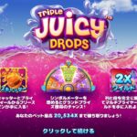 ★ TRIPLE JUICY DROPS @ LUCKYFOX.IO ★ オンラインカジノ ★ スロットを遊ぼう★