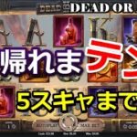 DEAD OR ALIVEⅡを5WILD出るまでやめない配信 in Stake