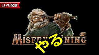【LIVE】NOLIMIT新台MISERY MININGへの挑戦 in stake