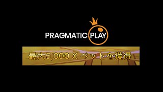 【Live】Pragmatic Playで5000倍のカンスト目指せ！#5　ワンダーカジノ　オンラインカジノ　実況配信
