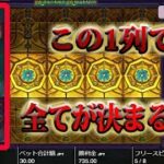 【オンラインカジノ】Mystery Museum　buyで楽しむ！！5扉お願いしますぅぅぅぅ！！