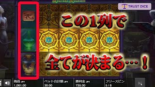 【オンラインカジノ】Mystery Museum　buyで楽しむ！！5扉お願いしますぅぅぅぅ！！