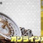 3月22回目【オンラインカジノ】【プレイアモ】
