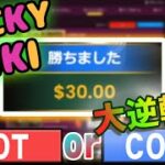 【ラッキーニッキー】人気オンラインカジノで$30×2遊んできた！