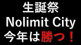【Live】生誕祭　Nolimit City　今年は勝つ！　1×betカジノ　オンラインカジノ実況配信