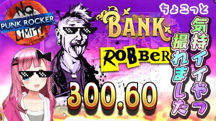 PUNK ROCKER（パンク・ロッカー）|ショート当たり動画|オンラインカジノ
