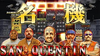 【オンラインカジノ】この日は完全にSANの日！！San Quentin