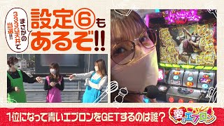 愛とエプロン　第17話(4/4)【Pフィーバー戦姫絶唱シンフォギア2】《五十嵐マリア》《朝乃しらす》《恋憐》[ジャンバリ.TV][パチスロ][スロット]