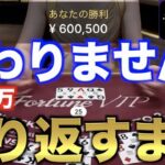 【オンラインカジノ】失われた500万を探す旅 ボンズカジノ