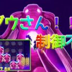 【オンラインカジノ】Pink Elephants 2 ＄10で万ドル狙い！！おゾウさん頼んますぅぅぅぅ！！