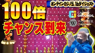 【オンラインカジノ/オンカジ】 クレイジータイム 一撃１００倍オーバーチャンス到来！！【ワンダーカジノ】