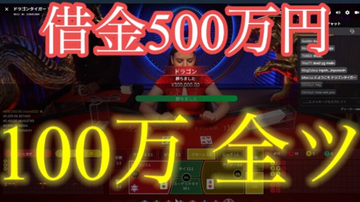 【オンカジ】借金完済！？借金500万円をギャンブルで返済する男。Part5