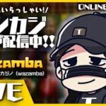 【オンラインカジノ】12万円から無理しない！！！！【Wazamba】