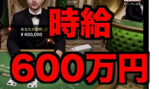 【オンラインカジノ】時給600万円のプロギャンブラー〜テッドベット〜